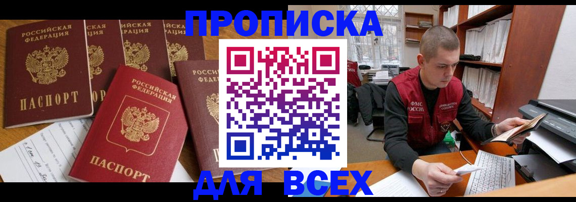 временная регистрация для всех в Пикалёво